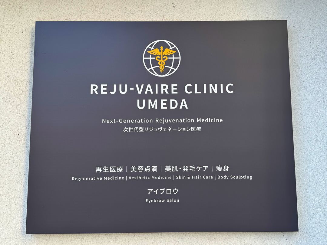 Reji-Vaire Clinic　治療室
